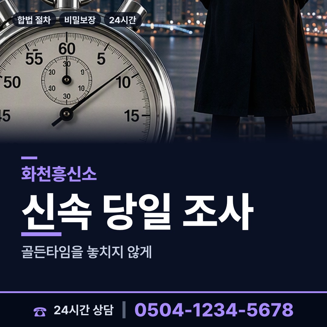 화천 하남면 남편외도흥신소 상담 안내