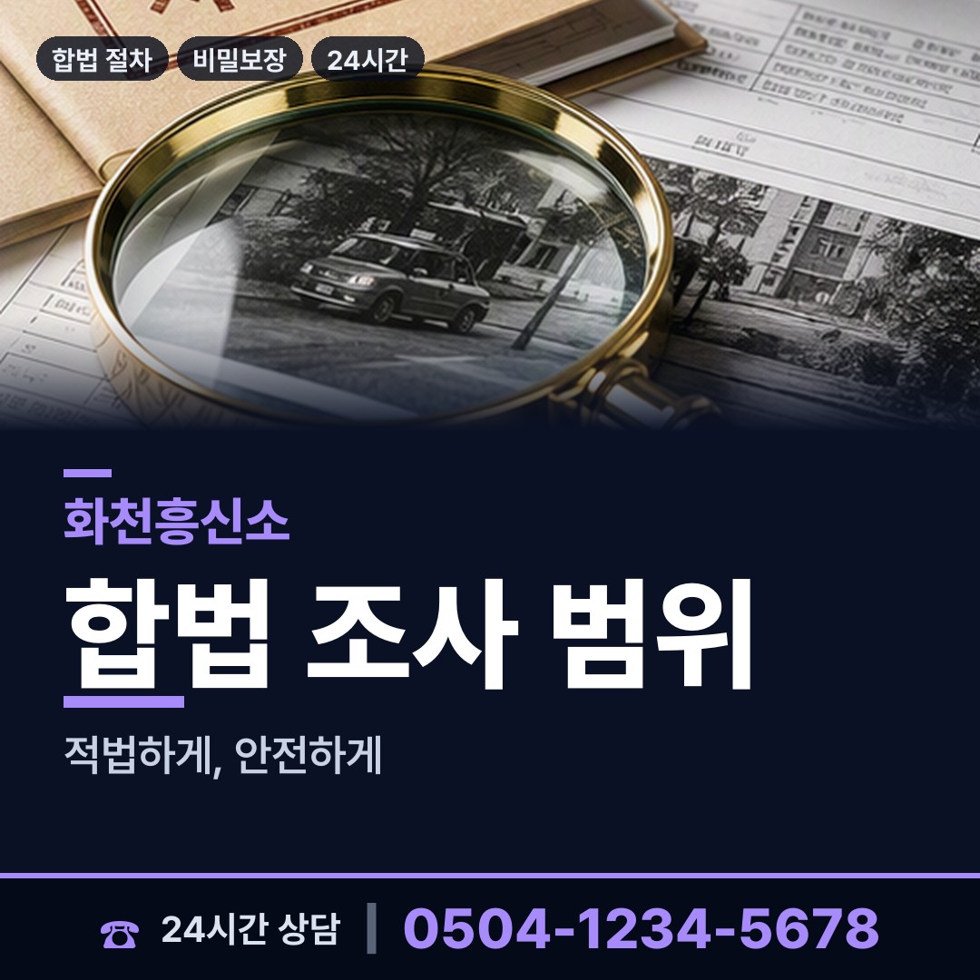 화천 하남면 상표도용조사 상담 안내