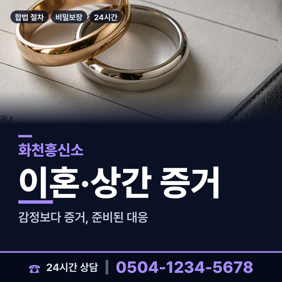 화천 하남면 거래처조사 상담 안내