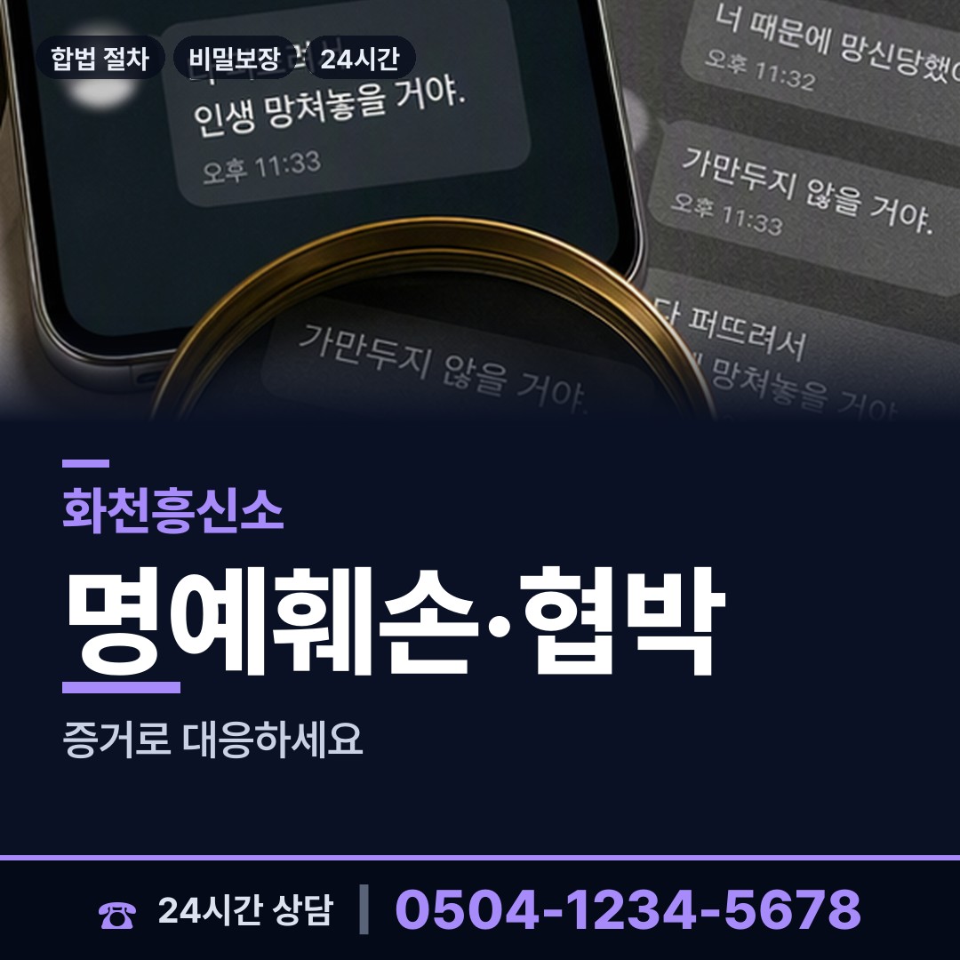 화천 하남면 뒷조사 상담 안내