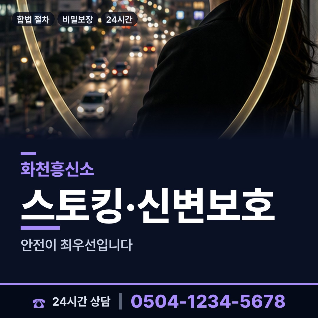 화천 하남면 배우자의심 상담 안내